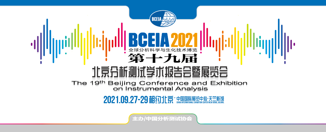 BCEIA2021完美落幕-華譜科儀感恩有您！